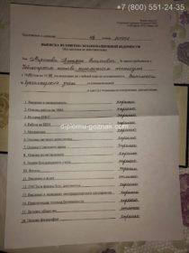 Приложение к диплому о среднем специальном образовании СССР до 1996 года